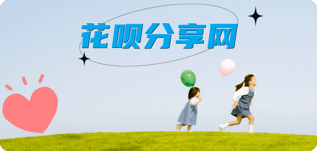 花呗提现信用卡商家平台☀️诚信信用卡24小时在线接单 - 套信用卡信用卡